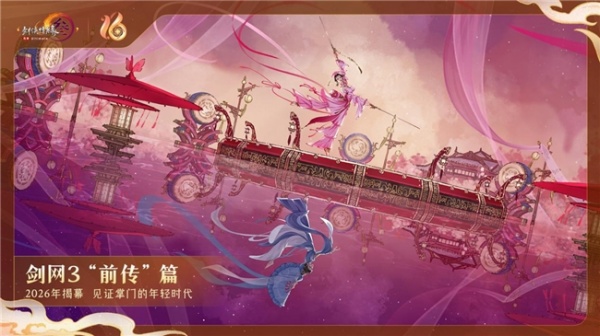 全民流派降临!《剑网3》十六周年庆典重大升级公布!