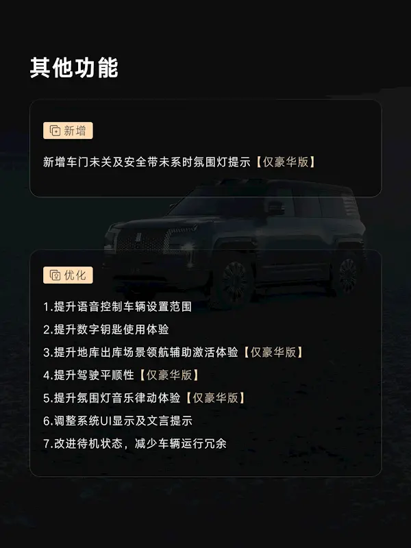仰望U8 OTA升级:11项新增 全向行车记录仪终于来了
