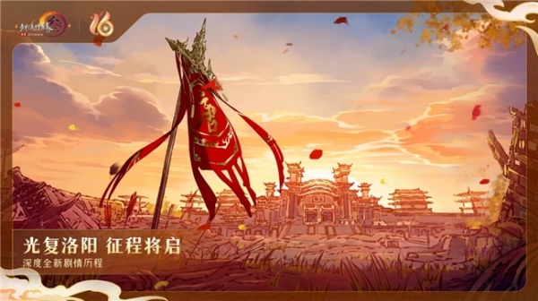 全民流派降临!《剑网3》十六周年庆典重大升级公布!