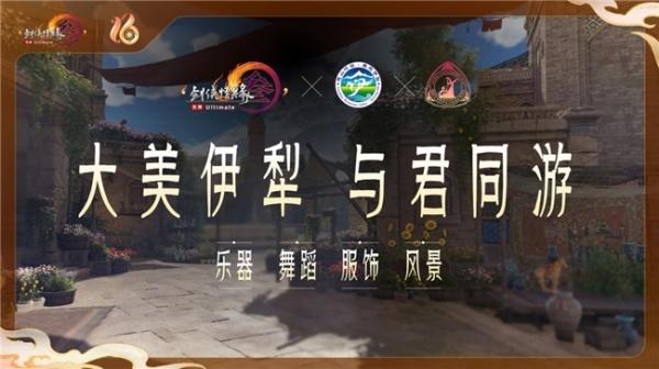 全民流派降临!《剑网3》十六周年庆典重大升级公布!