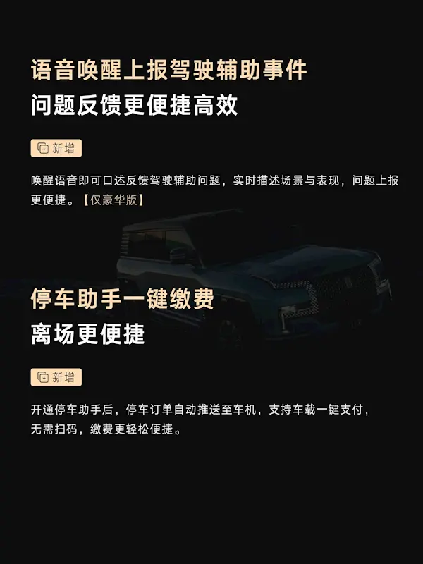 仰望U8 OTA升级:11项新增 全向行车记录仪终于来了