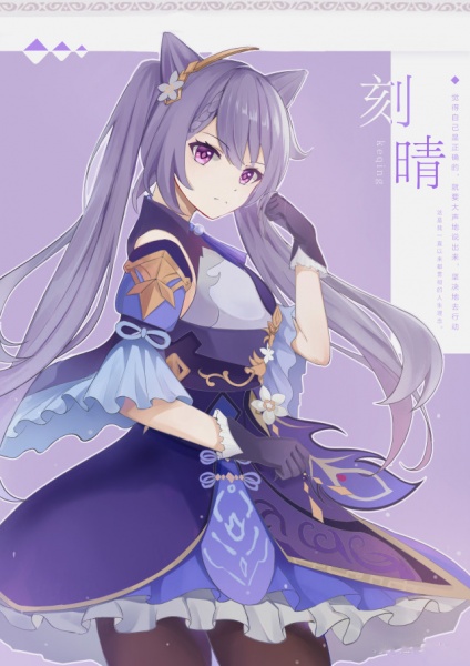 《原神》刻晴高清游戏宣传图