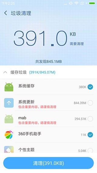 360一键root安卓版