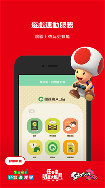 Nintendo Switch安卓版