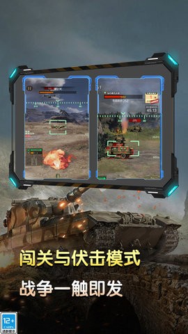 坦克英雄 1.5.3