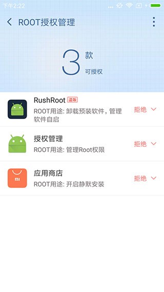 360一键root安卓版