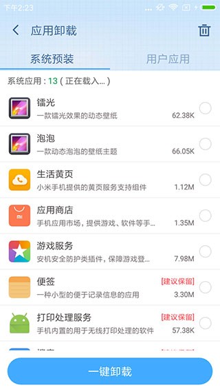 360一键root安卓版