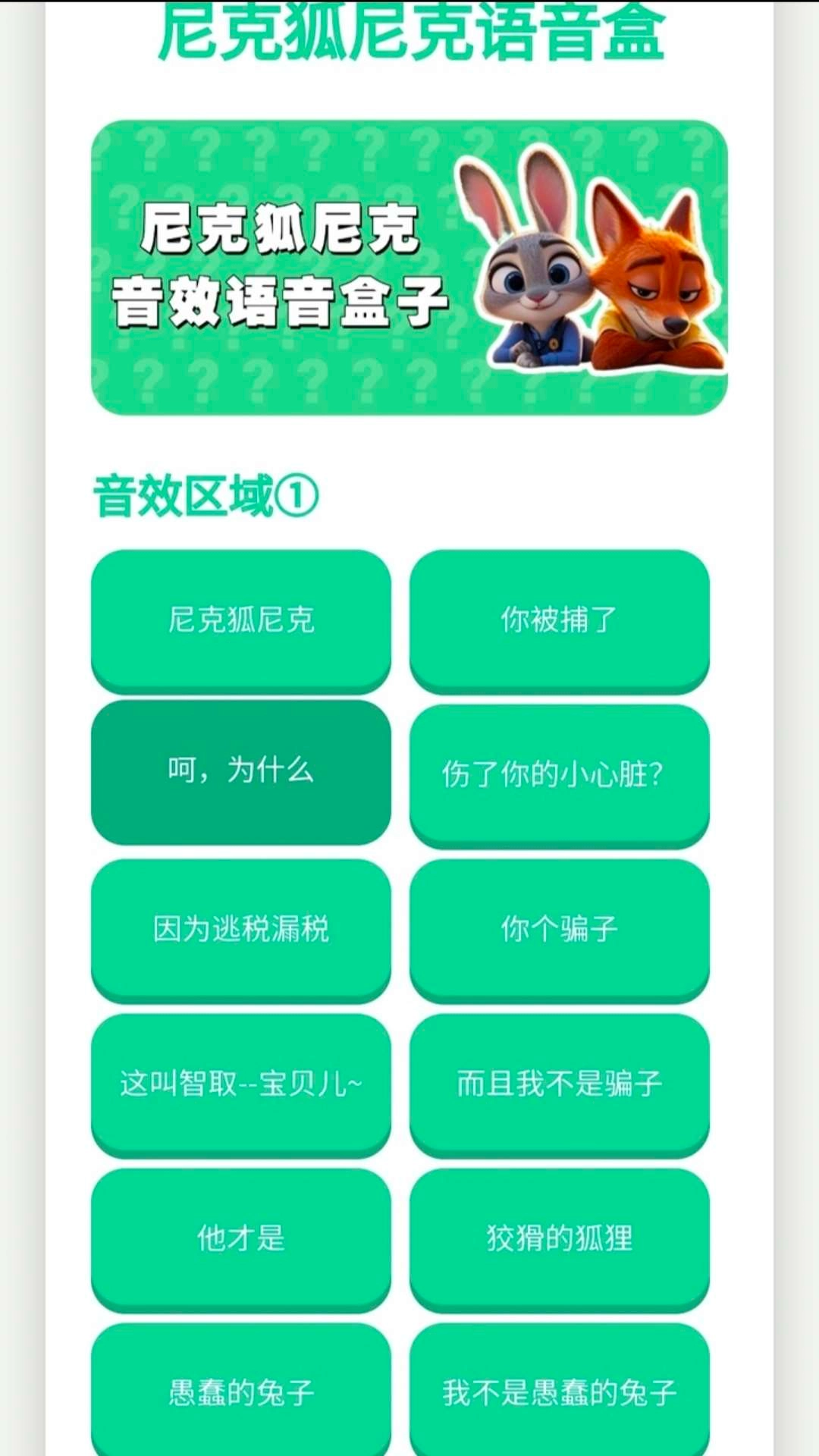 尼克狐尼克语音盒
