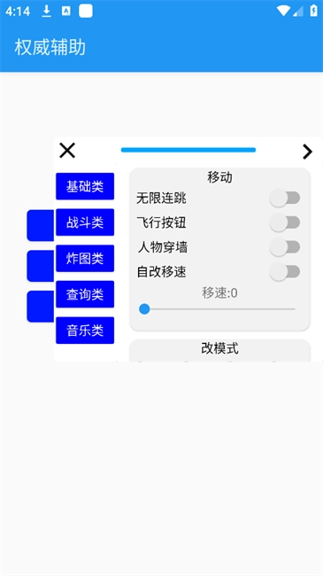 权威辅助器迷你世界