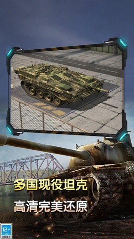 坦克英雄 1.5.3