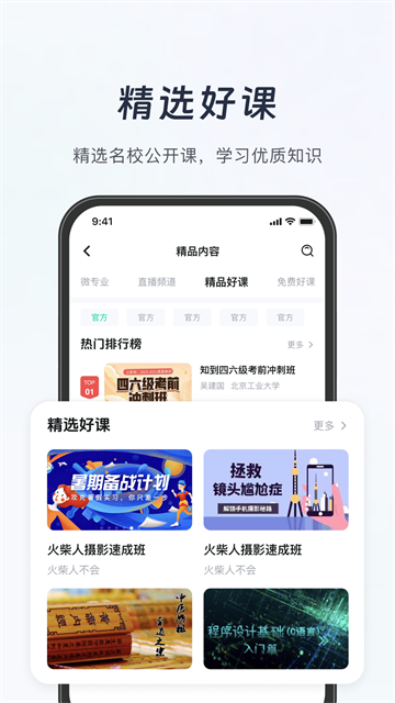 知到app