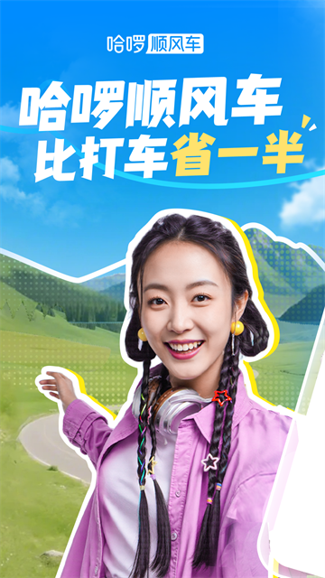 哈啰出行最新版