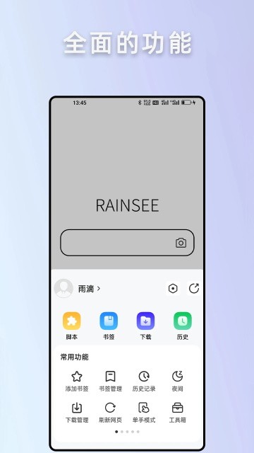 Rains浏览器老版本
