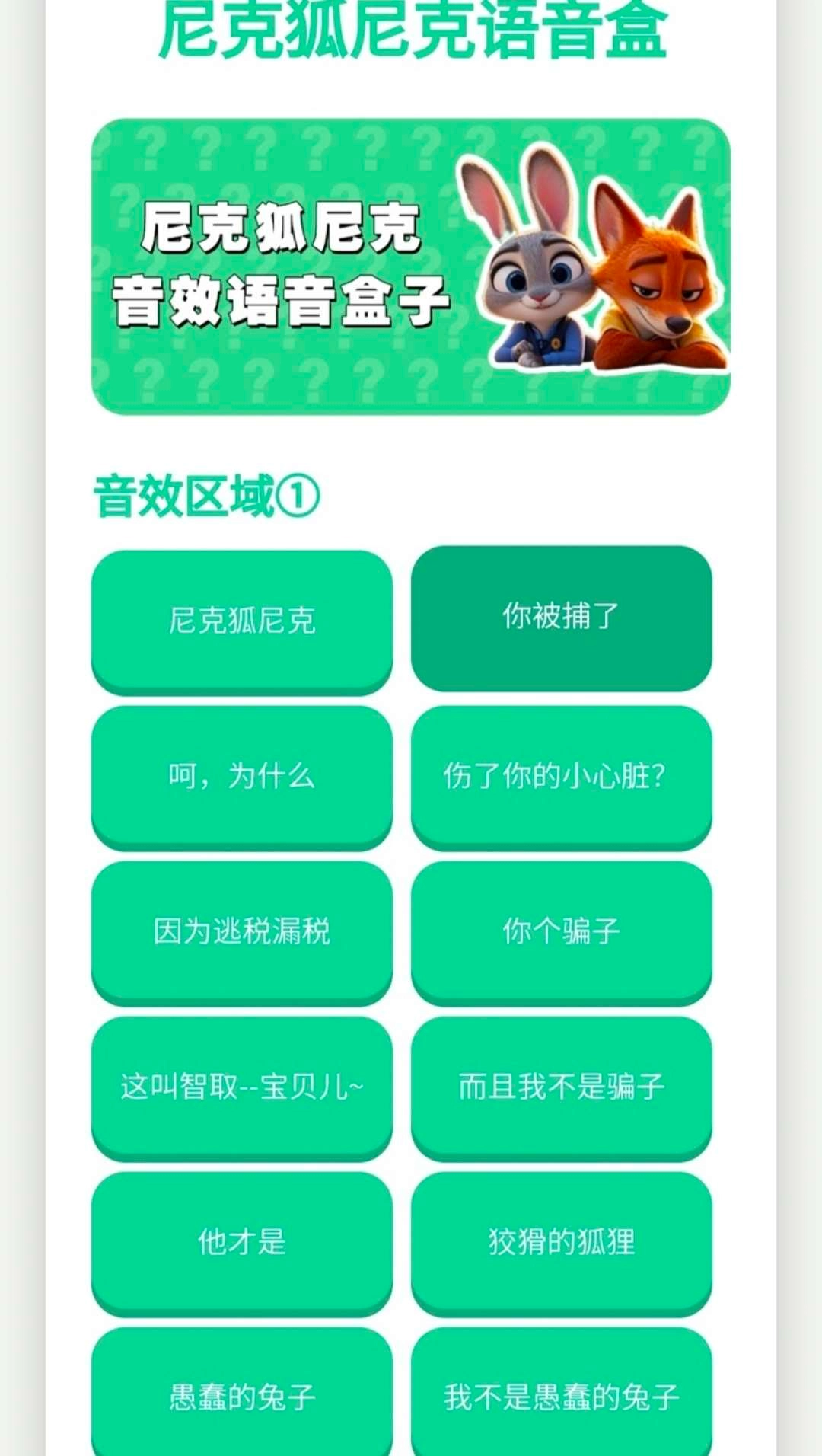 尼克狐尼克语音盒