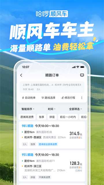 哈啰出行最新版