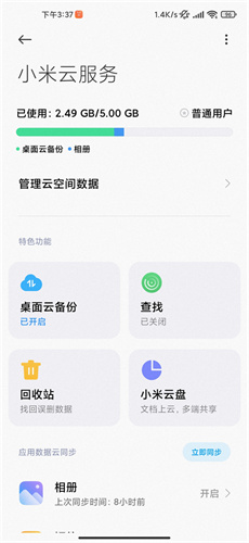 小米云服务手机版