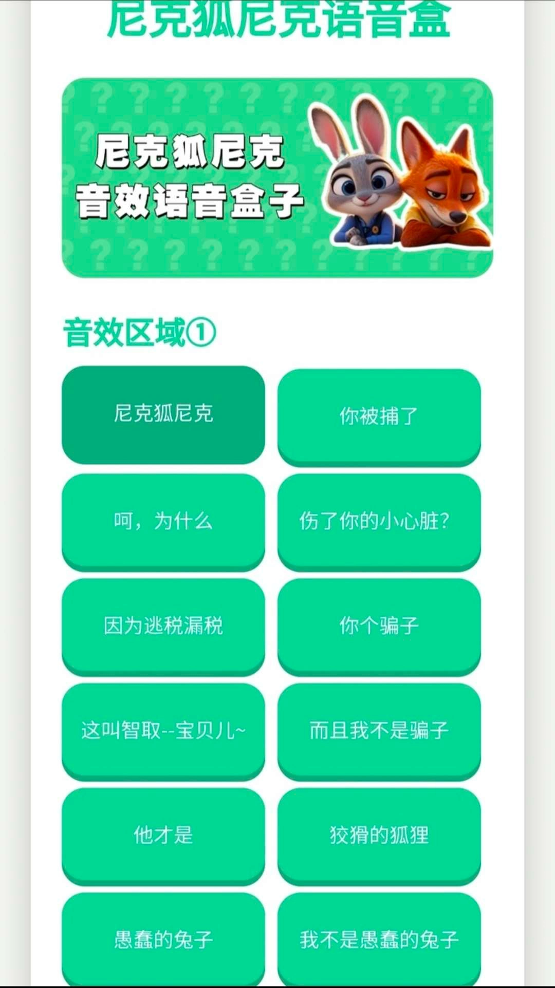 尼克狐尼克语音盒