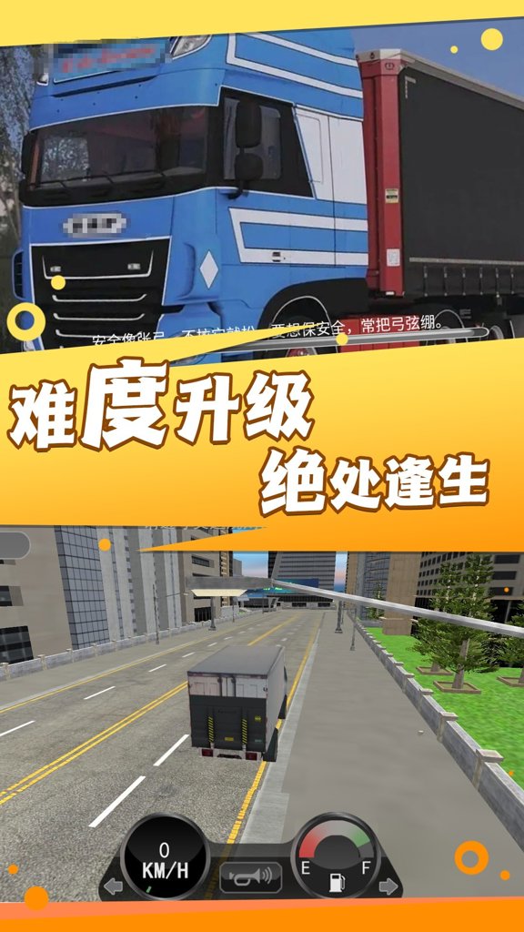 超级卡车驾驶 2.0.8