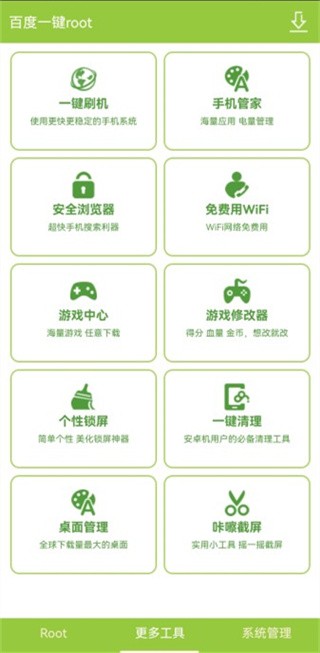 百度一键ROOT车机版