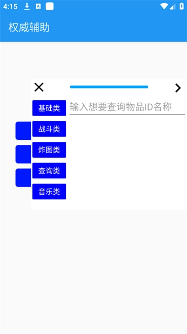 权威辅助器迷你世界