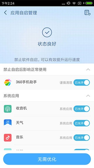 360一键root安卓版