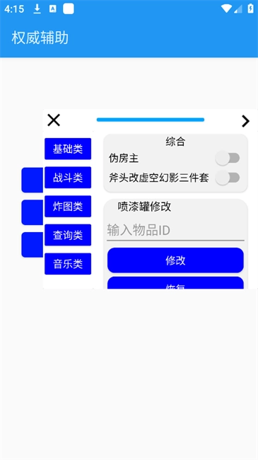 权威辅助器迷你世界