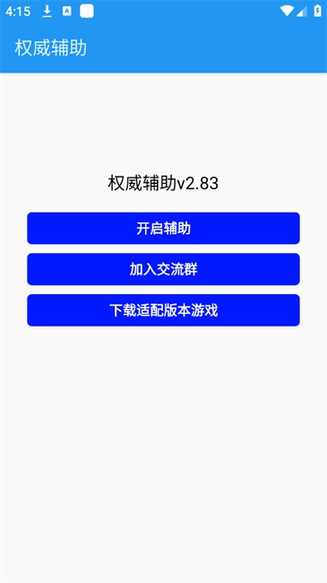 权威辅助器迷你世界