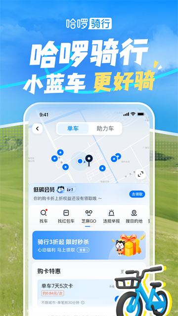 哈啰出行最新版