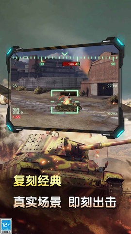 坦克英雄 1.5.3