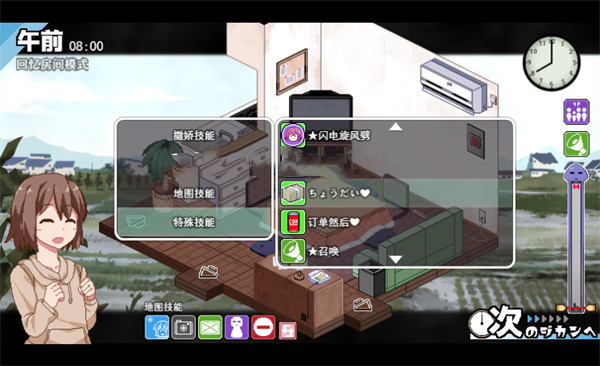 《冬日狂想曲》怎么打扫屋子