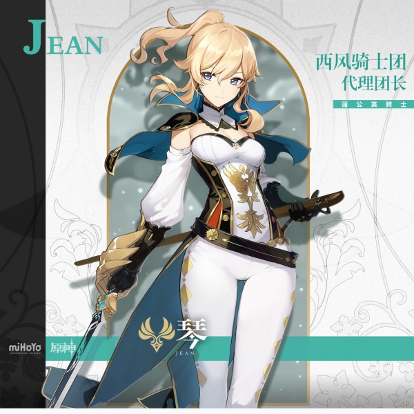 《原神》琴游戏宣传图