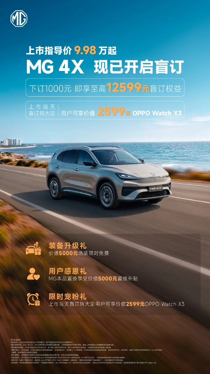 上汽MG 4X纯电SUV:10万级车型首次标配半固态电池