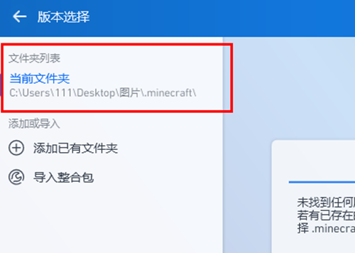 《pcl2启动器》下载目录修改方法