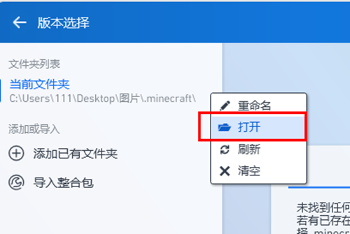 《pcl2启动器》下载目录修改方法