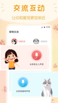 动物翻译器