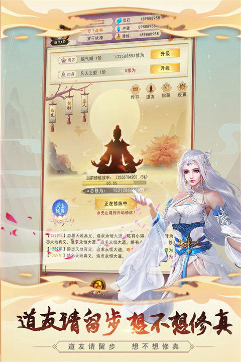 想不想修真 5.9.1