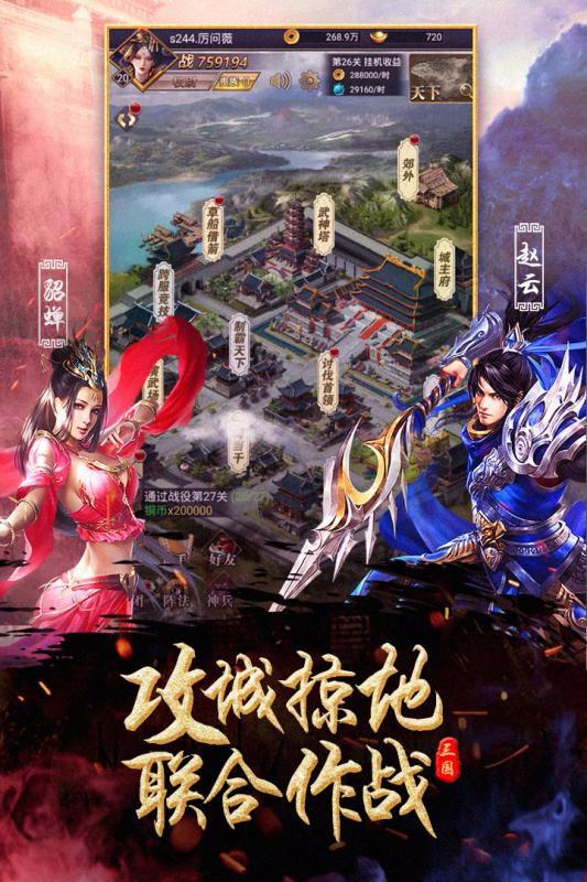 戳爆三国 2.0.7.0