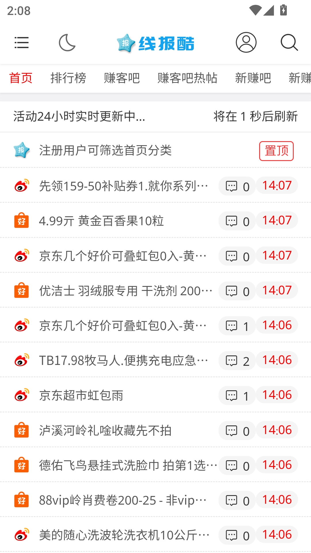 线报酷