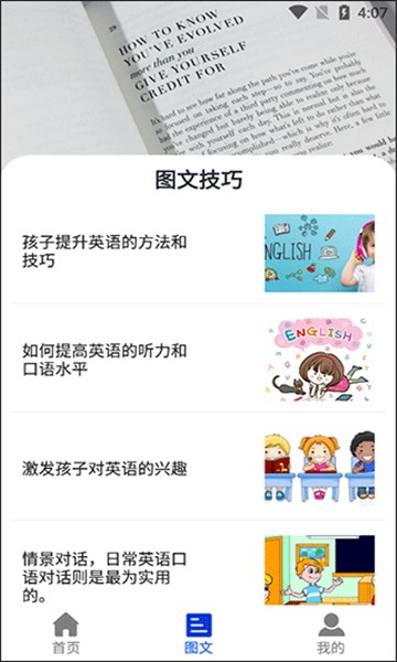 好易通英语