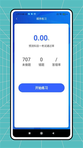 安安学车