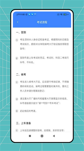 安安学车