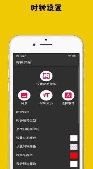 时钟屏保