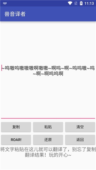 兽音翻译