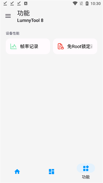 LumnyTool画质助手