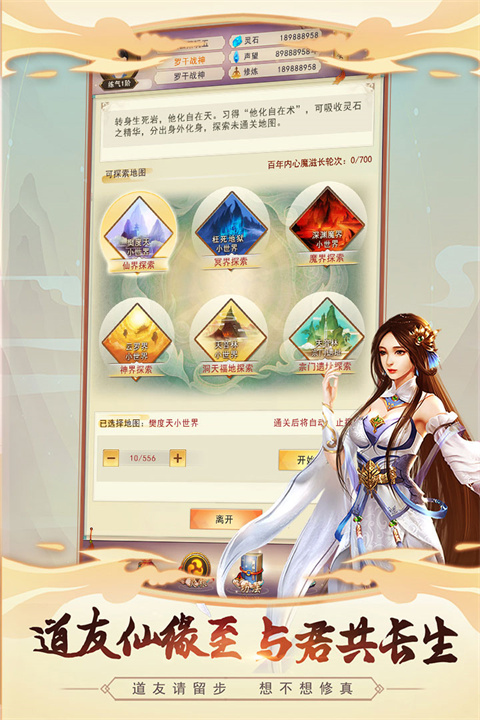 想不想修真 5.9.1