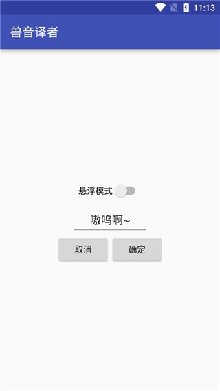 兽音翻译