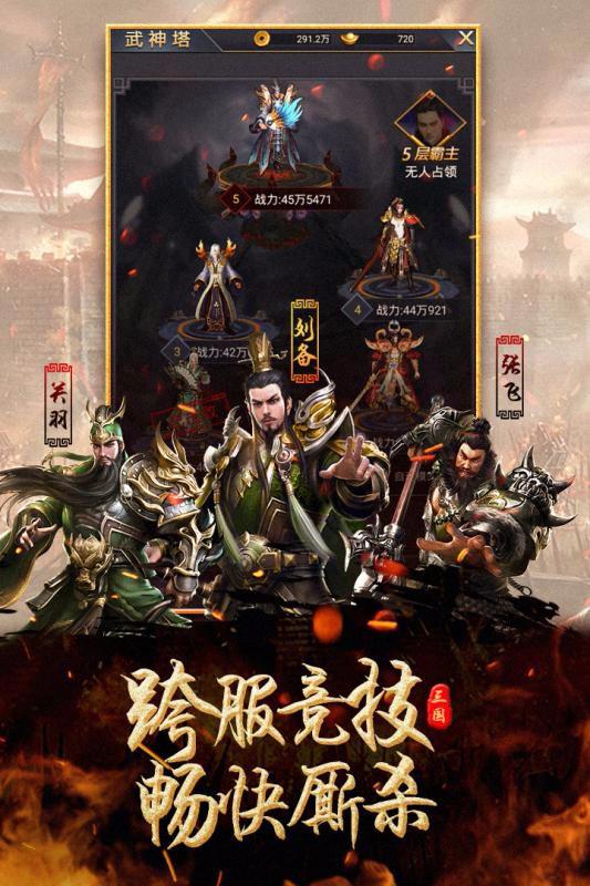 戳爆三国 2.0.7.0