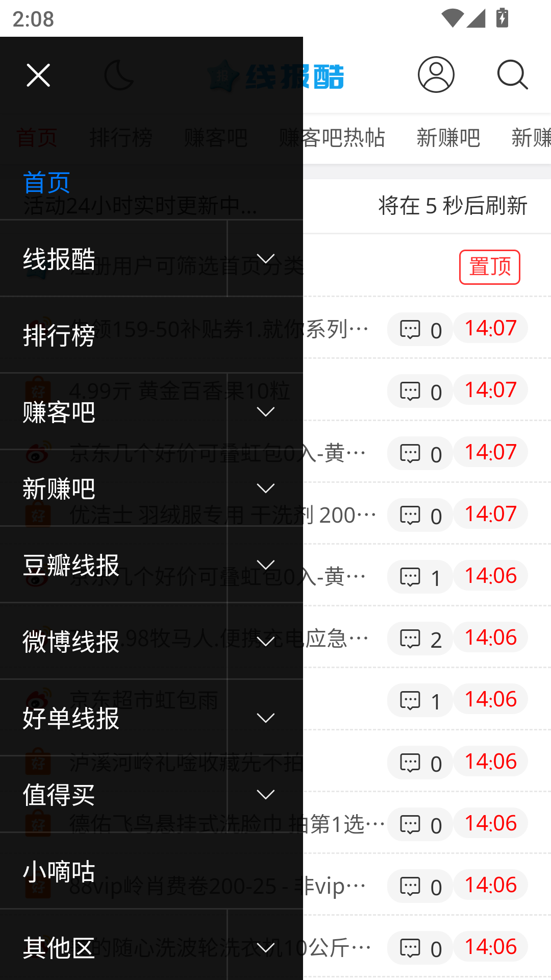 线报酷