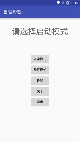 兽音翻译