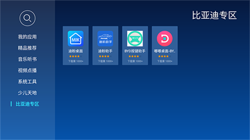 当贝市场车机版